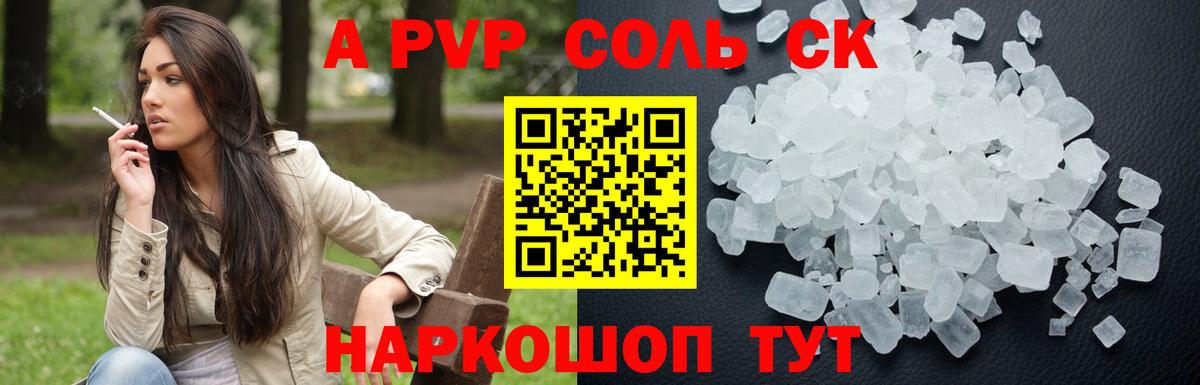 Альфа ПВП кристаллы Зеленогорск