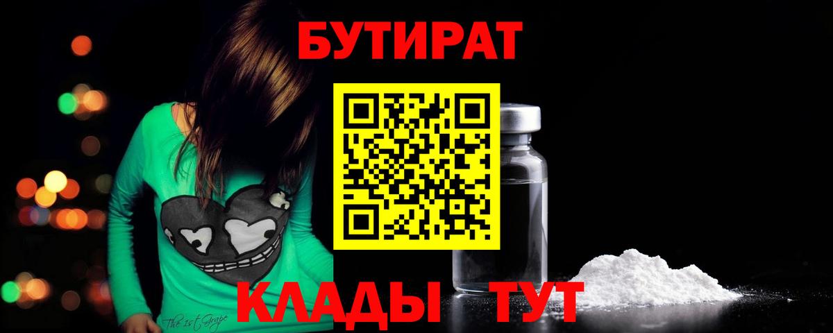 БУТИРАТ 1.4BDO  Вход с VPN  БУТИРАТ  Зеленогорск 