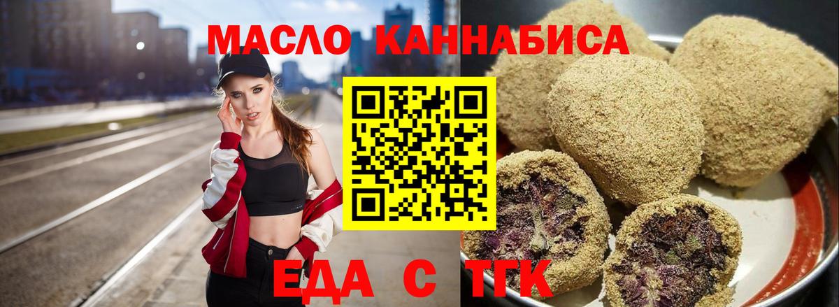 Еда ТГК конопля Зеленогорск