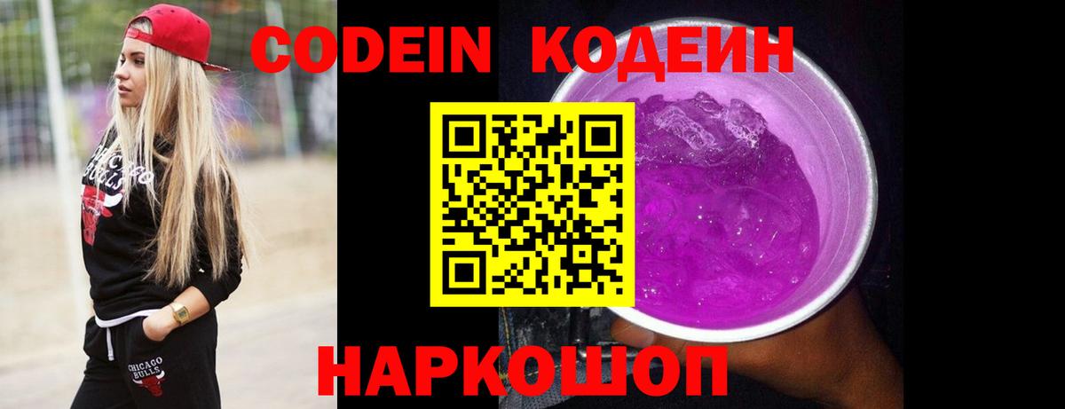 Codein напиток Lean (лин)  Codein напиток Lean (лин)  Зеленогорск  Вход с VPN 