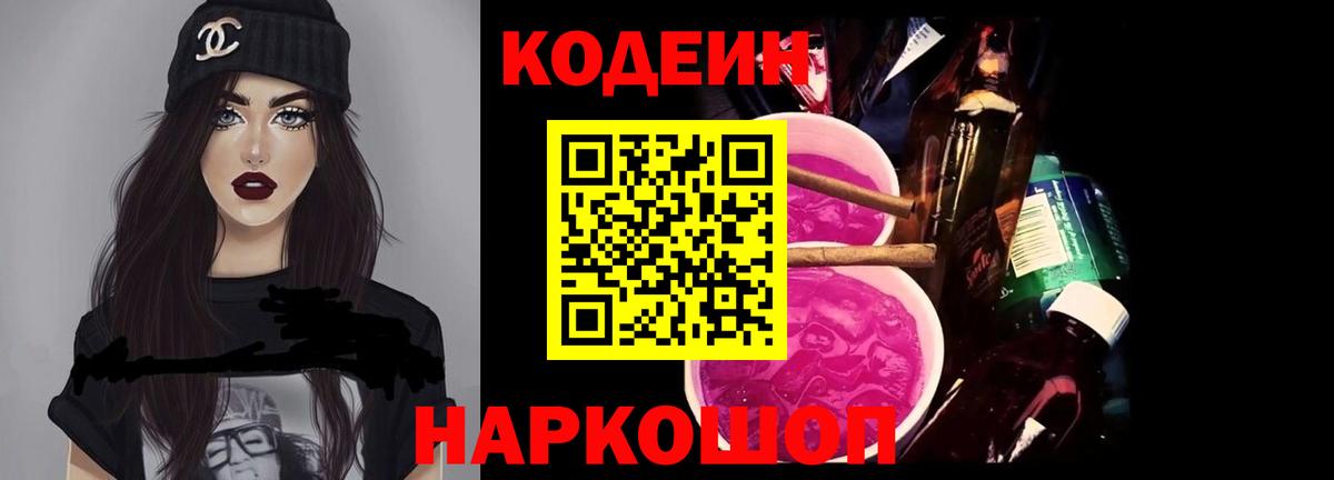 Кодеин напиток Lean (лин) Зеленогорск