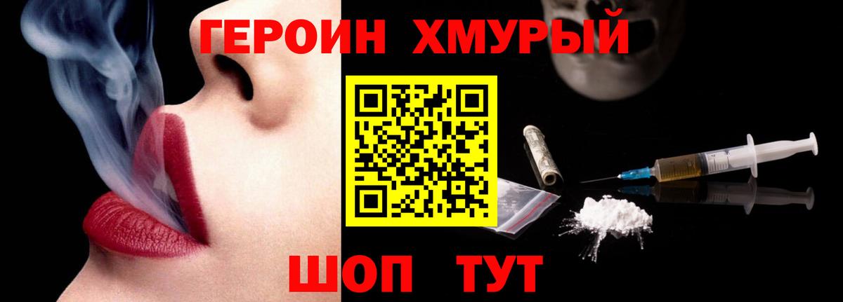 Зеленогорск  ГЕРОИН хмурый  Вход с VPN 