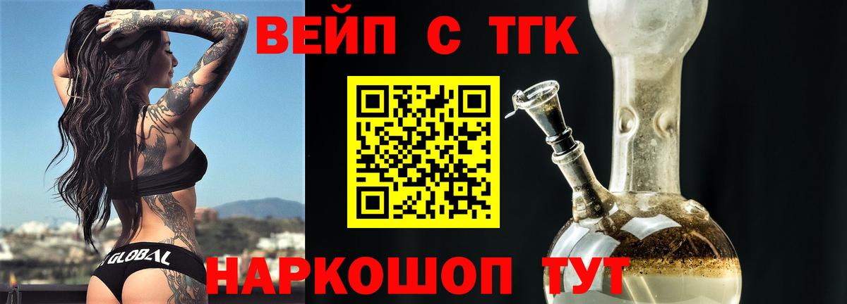 дарнет шоп  Дистиллят ТГК вейп с тгк  Вход с VPN  Зеленогорск 
